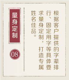 台州权威起名大师-起名流程八